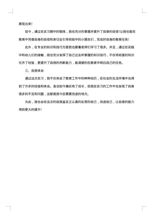 2025年实习生工作总结模板