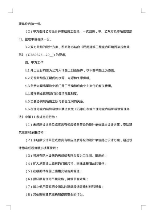 全包装修合同
