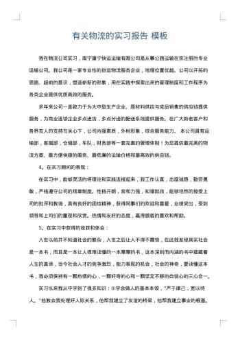 有关物流的实习报告