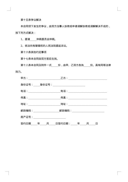公司涉外房屋租赁合同