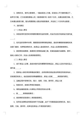 汽车货物运输协议范本