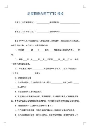 房屋租赁合同可打印