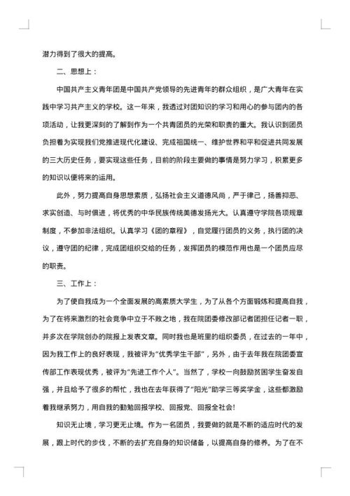 团员个人工作小结范本