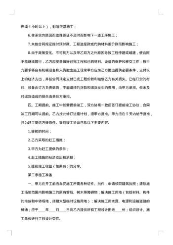 土建工程承包合同范本
