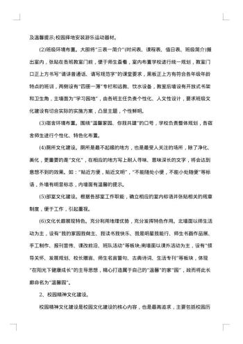 班级的文化建设方案
