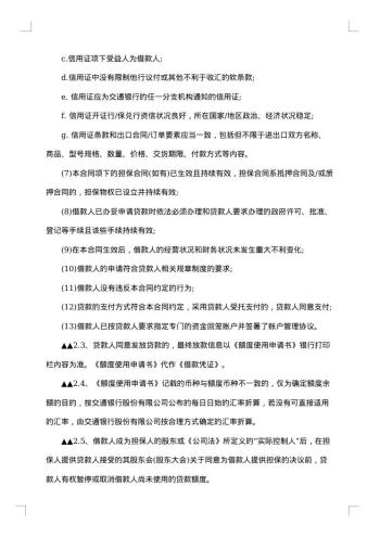标准银行个人贷款借款合同