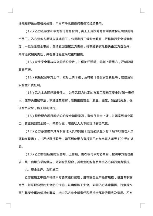 市政工程施工合同