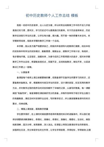 初中历史教师个人工作总结