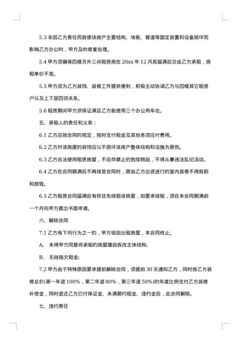 网络公司办公室租赁合同