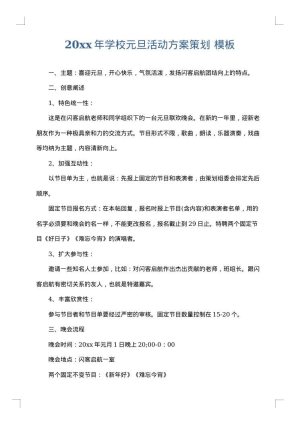 2025年学校元旦活动方案策划