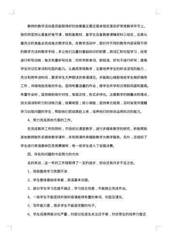 中学八年级班英语教学的工作总结