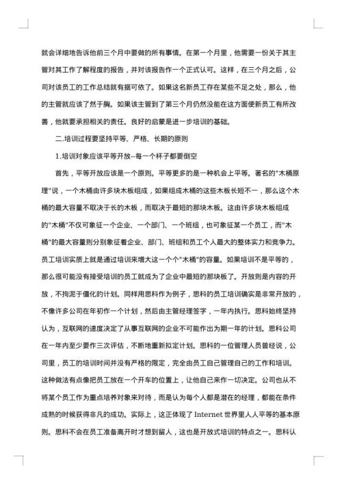公司企业内部人员培训方案