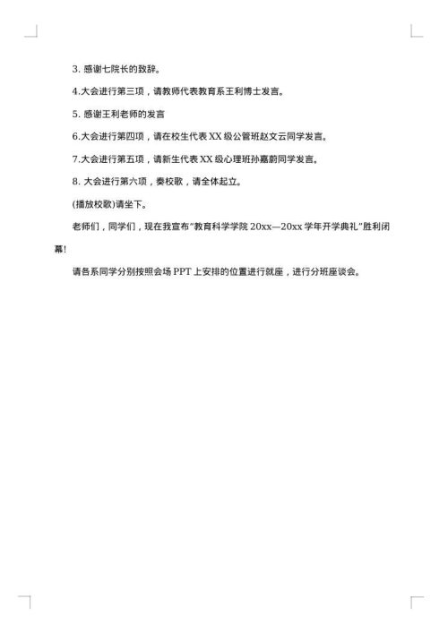 2025年秋季开学典礼活动方案