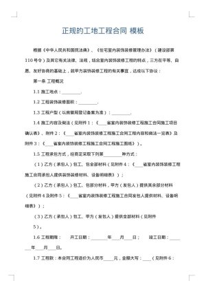 正规的工地工程合同
