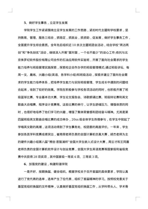最新办公室年度工作总结范文