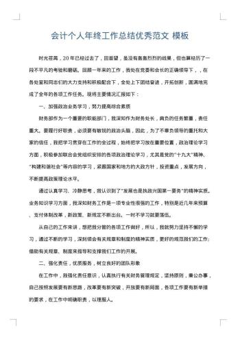 会计个人年终工作总结优秀范文