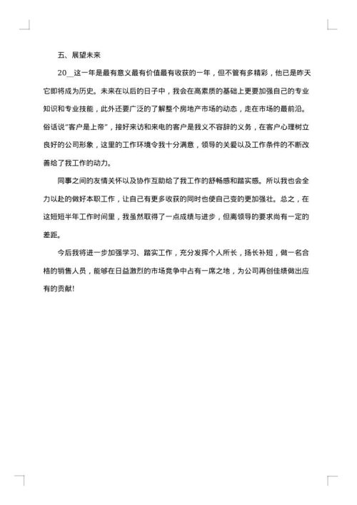 销售总结报告