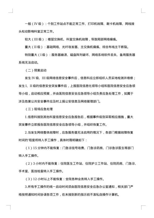 学生信息安全意识培训方案