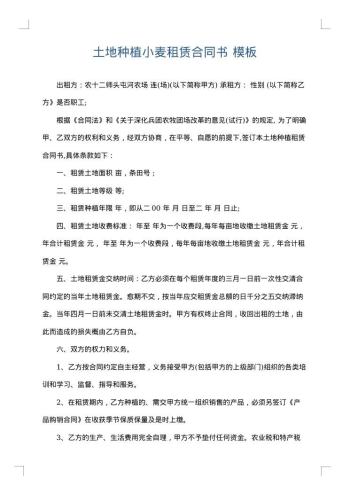 土地种植小麦租赁合同书