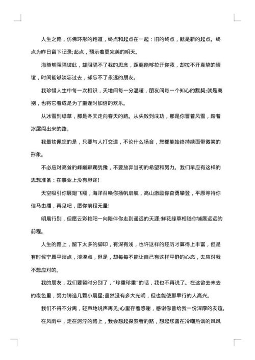 同事离别赠言精选100句