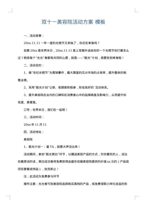 双十一美容院活动方案