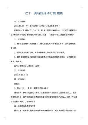 双十一美容院活动方案