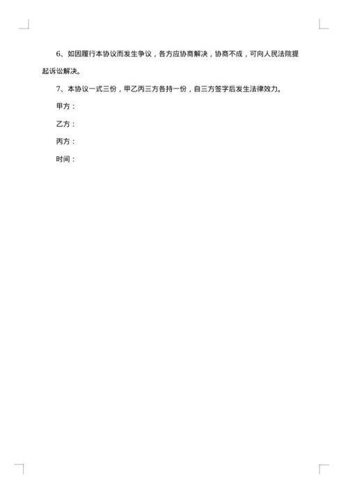 借名购房协议书