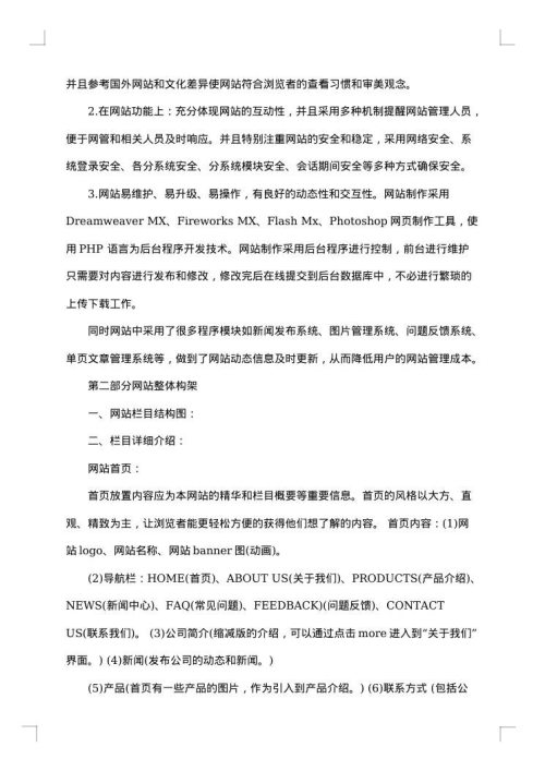 网站整改方案