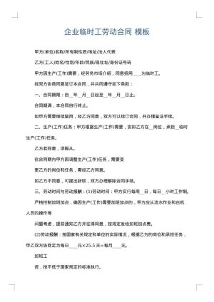 企业临时工劳动合同