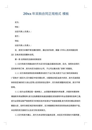 2025年采购合同正规格式