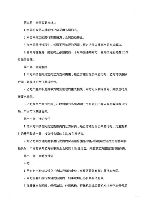 清洁服务简单合同