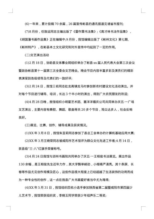 2025年文化馆个人工作总结