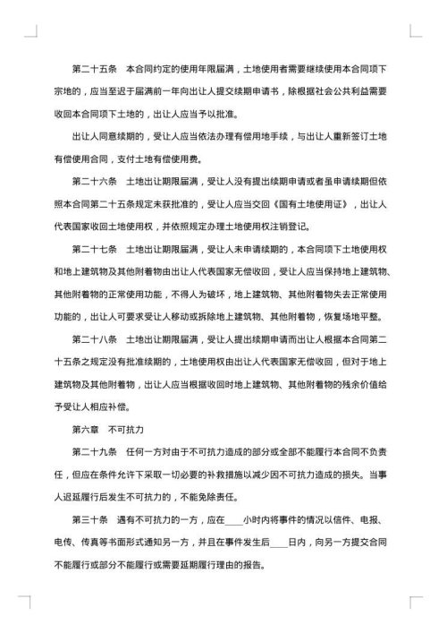 房屋土地使用权转让协议书