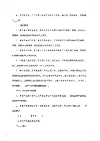建筑工程保险合同