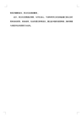 20xx年期末班主任工作总结范文