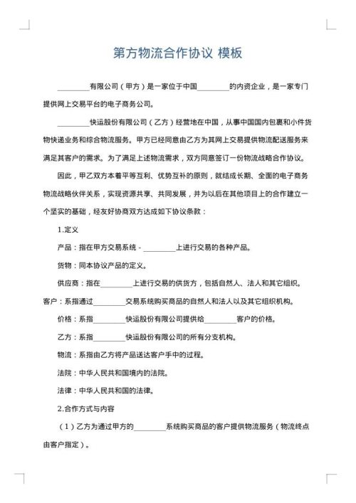 第方物流合作协议