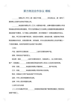 第方物流合作协议