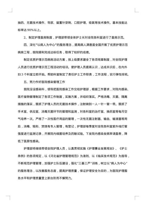 护理部主任述职述廉报告