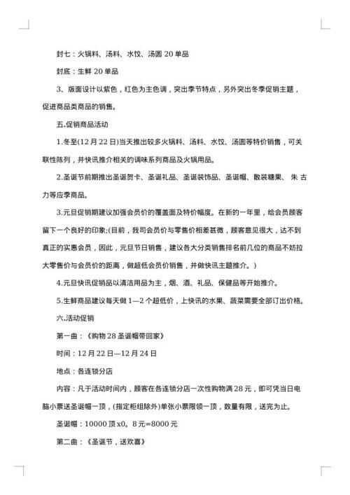 家电元旦促销活动方案