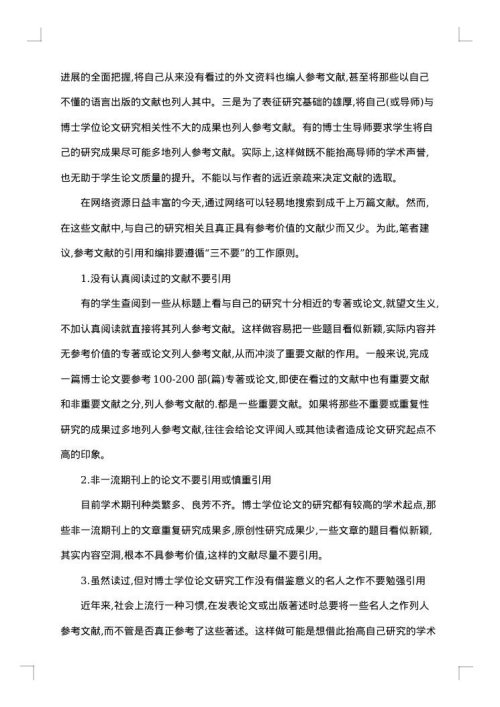 2025年博士开题报告