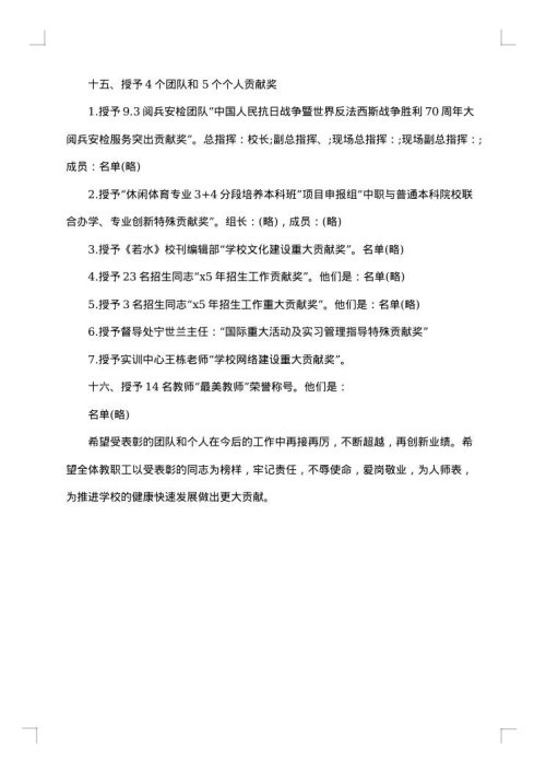 最新教师节表彰决定范文