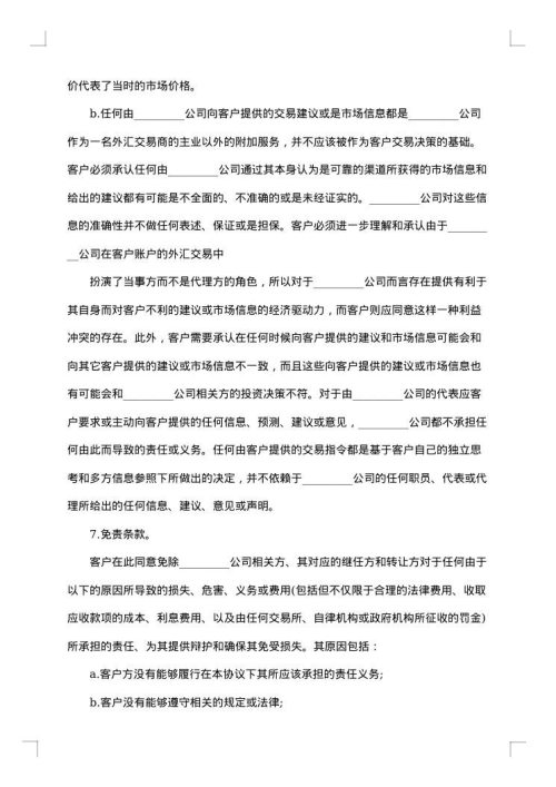 外汇交易客户协议