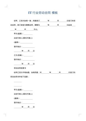 IT行业劳动合同