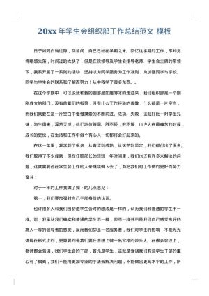 2025年学生会组织部工作总结范文