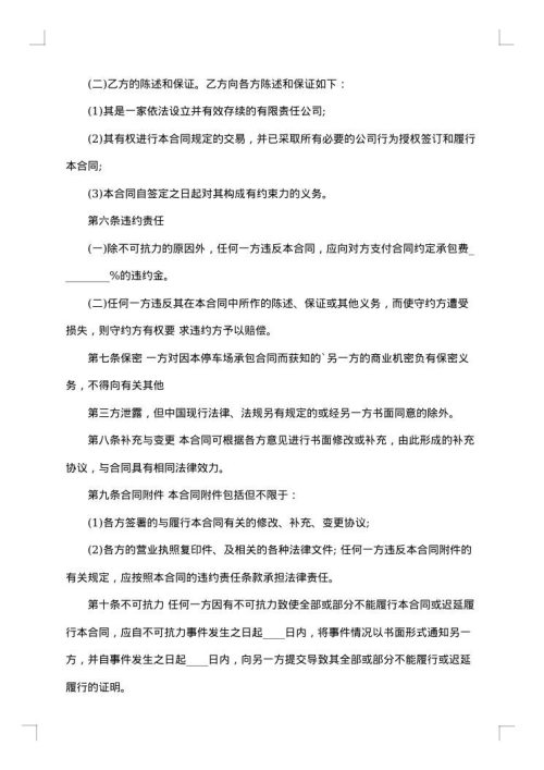 停车场承包合同书