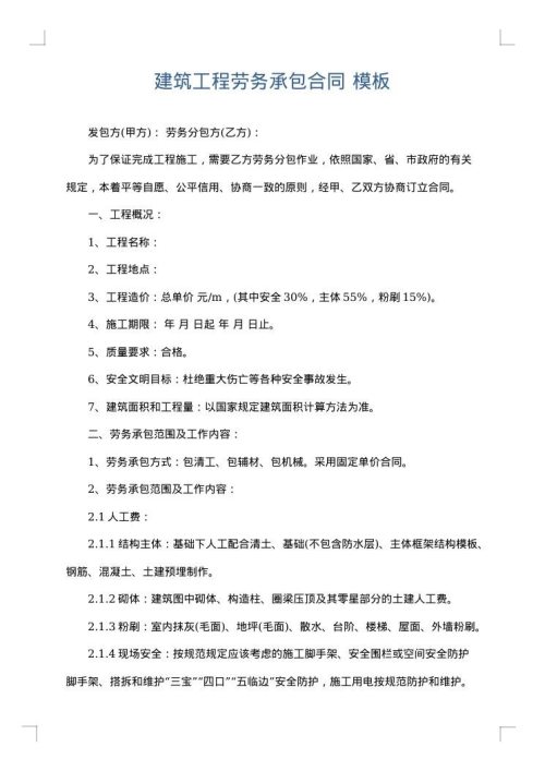 建筑工程劳务承包合同