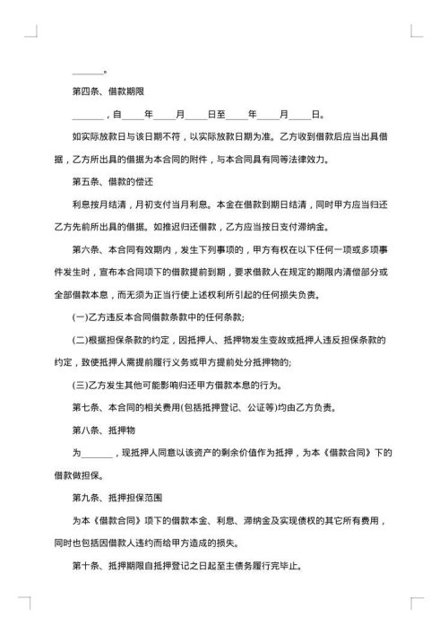 借款抵押合同范文