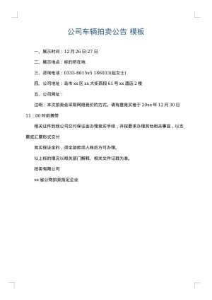 公司车辆拍卖公告
