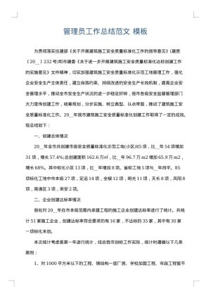管理员工作总结范文