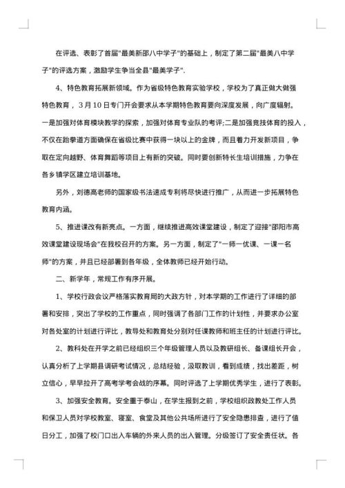 春季开学工作总结